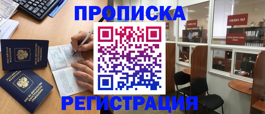 прописка гарантия в Киселёвске
