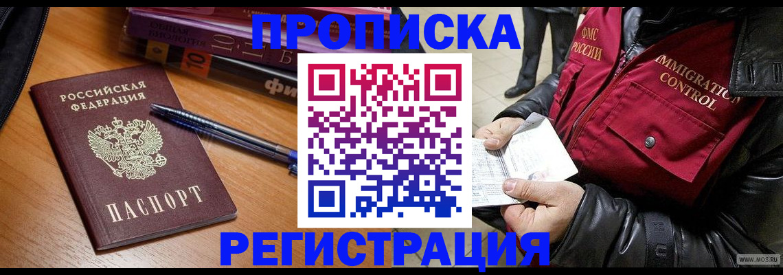 прописка иностранных граждан в Киселёвске