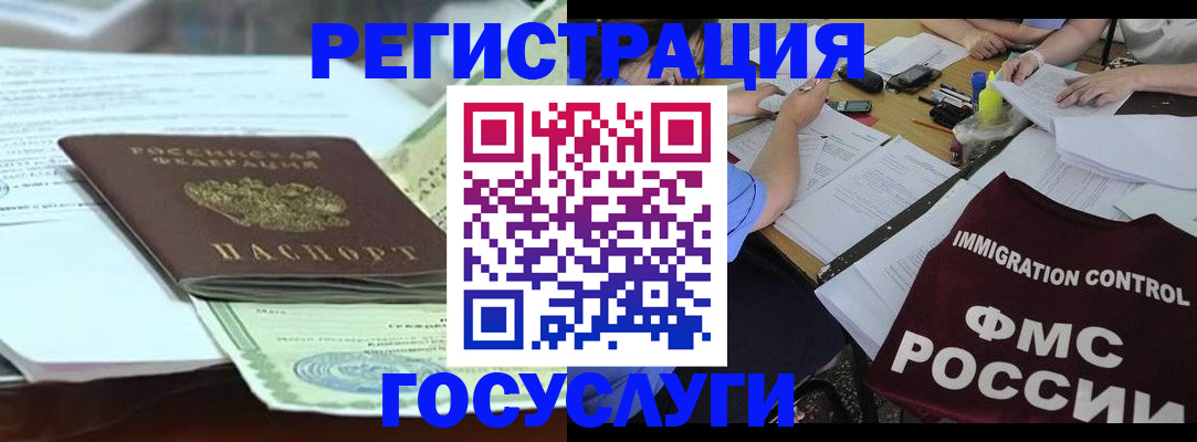 временная регистрация для школы в Киселёвске