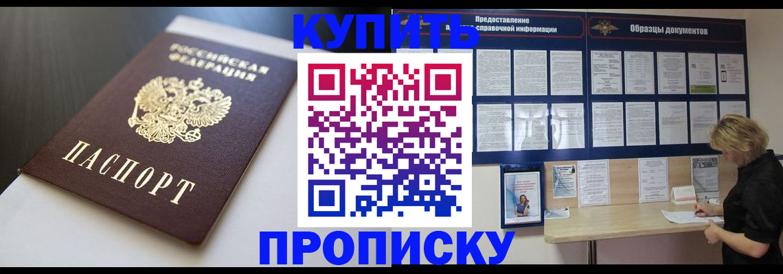 прописка гарантия в Киселёвске