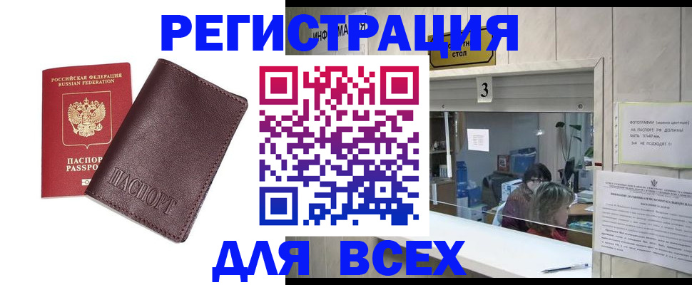 прописка для работы в Киселёвске